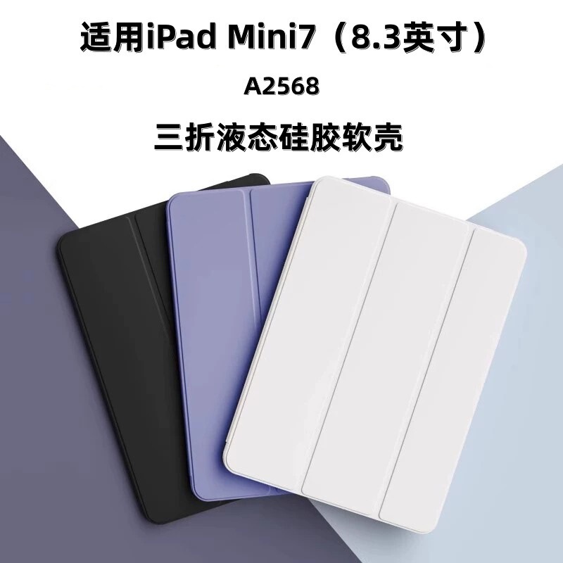 Suitable for iPad Mini7 Tablet Protective Case 8.3inch 70% off Horizontal Screen Stand A2568 Silicone Anti-Fall Flip Cover Suitable for iPad Mini7 Tablet Protective Case 8.3inch 70% off Horizontal Screen Stand A2568 Silicone Anti-Fall Flip Cover
