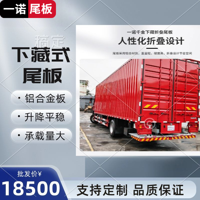 货车尾板厂家隐藏式尾板货车折叠尾板液压起重台升降尾板下藏式