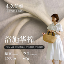 67g人棉莱赛尔锦涤天丝混纺面料 天丝棉天丝涤连衣裙衬衫梭织面料