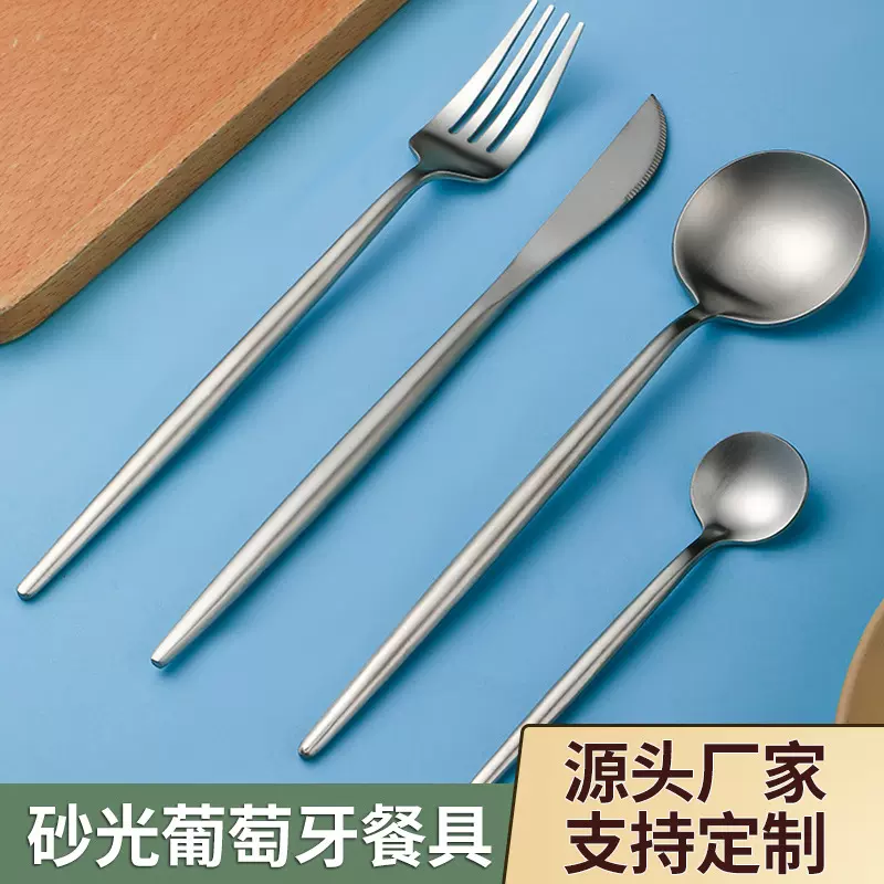 跨境不锈钢砂光葡萄牙刀叉勺子加厚高颜值牛排刀叉ins风餐具套装