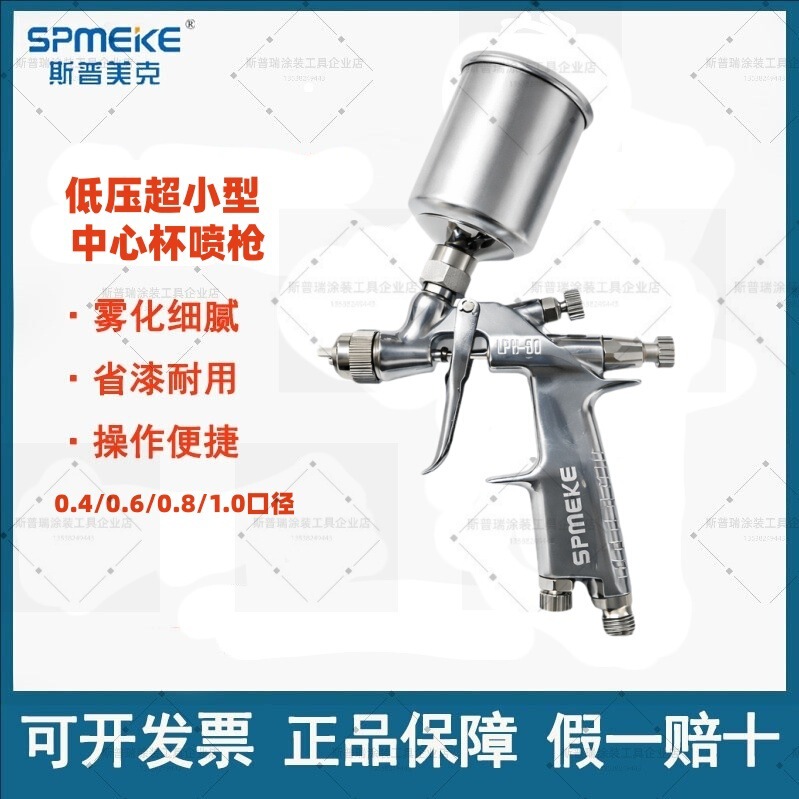 Spmeke Lph-80 Low-Pressure Ultra-Small Center Cup Spray Gun with a Diameter of 1.4/0.6/0.8/1.0