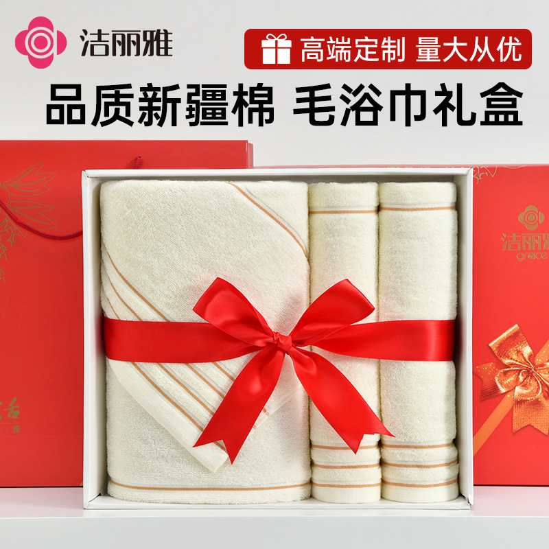 Jieliya bath towel three-piece gift box pure cotton bath towel gift box embroidered logo gift jieliya 7378