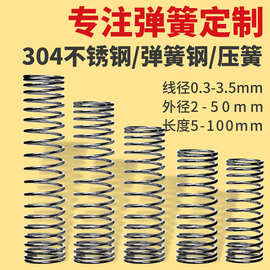 定制高强耐压压缩弹簧大小线压簧减震压力不锈钢弹黄304/316