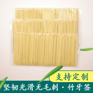 Disposable Bamboo Toothpick Hotel Household Commercial Restaurant Fruit Sign Fruit Fork Tooth Bamboo Toothpick Factory Outlet