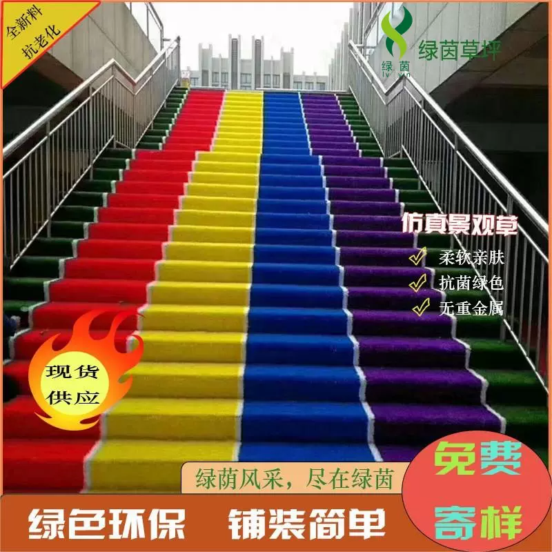 绿茵草坪红黄蓝紫绿茵幼儿园彩虹跑道人造草坪假草坪彩草工厂直销