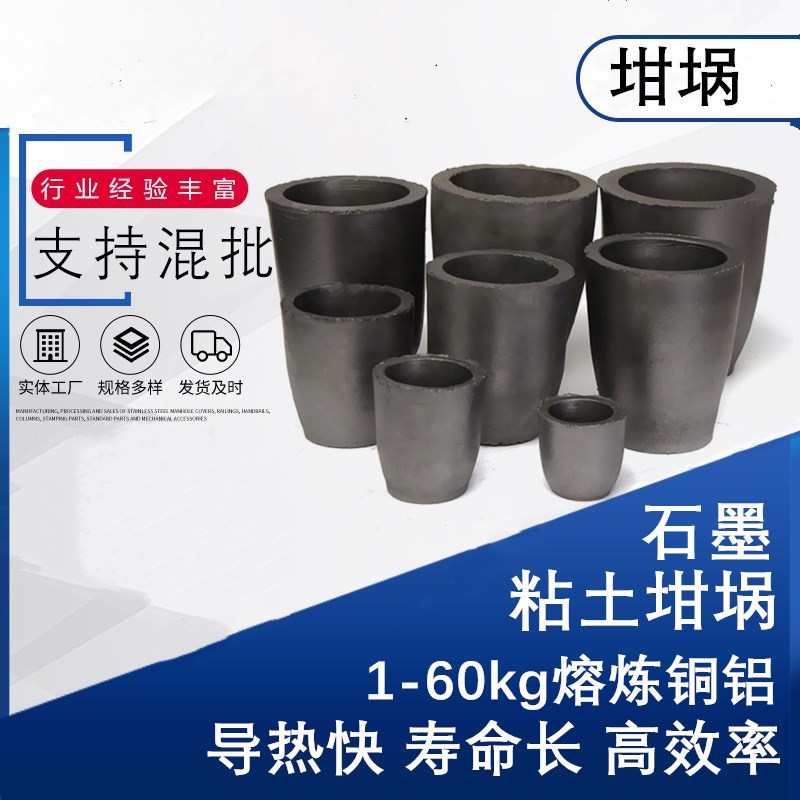 石墨坩埚高温熔铜化铝实验分析提纯模具小型熔炼废铜铝易拉罐