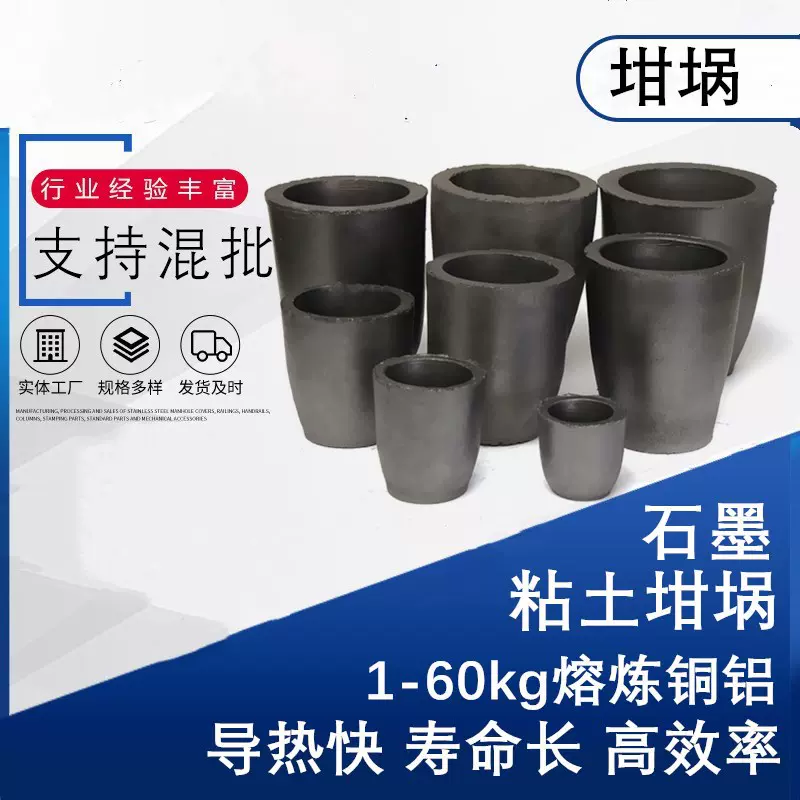 石墨坩埚高温熔铜化铝实验分析提纯模具小型熔炼废铜铝易拉罐