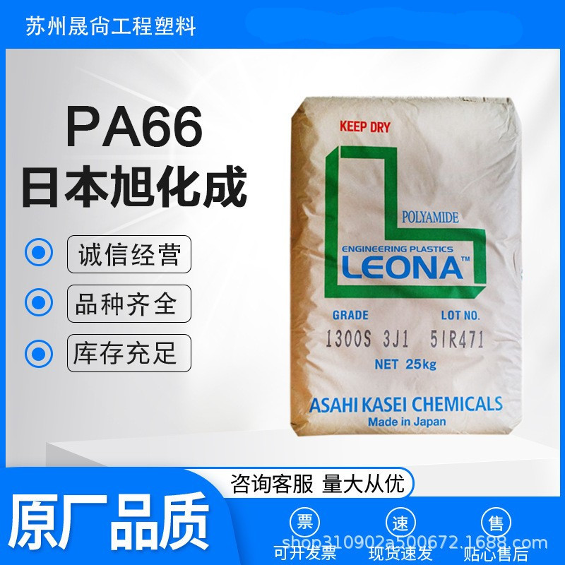 PA66/日本旭化成/FR370 无卤阻燃 光伏新能源产品 抗冲脱模韧性佳