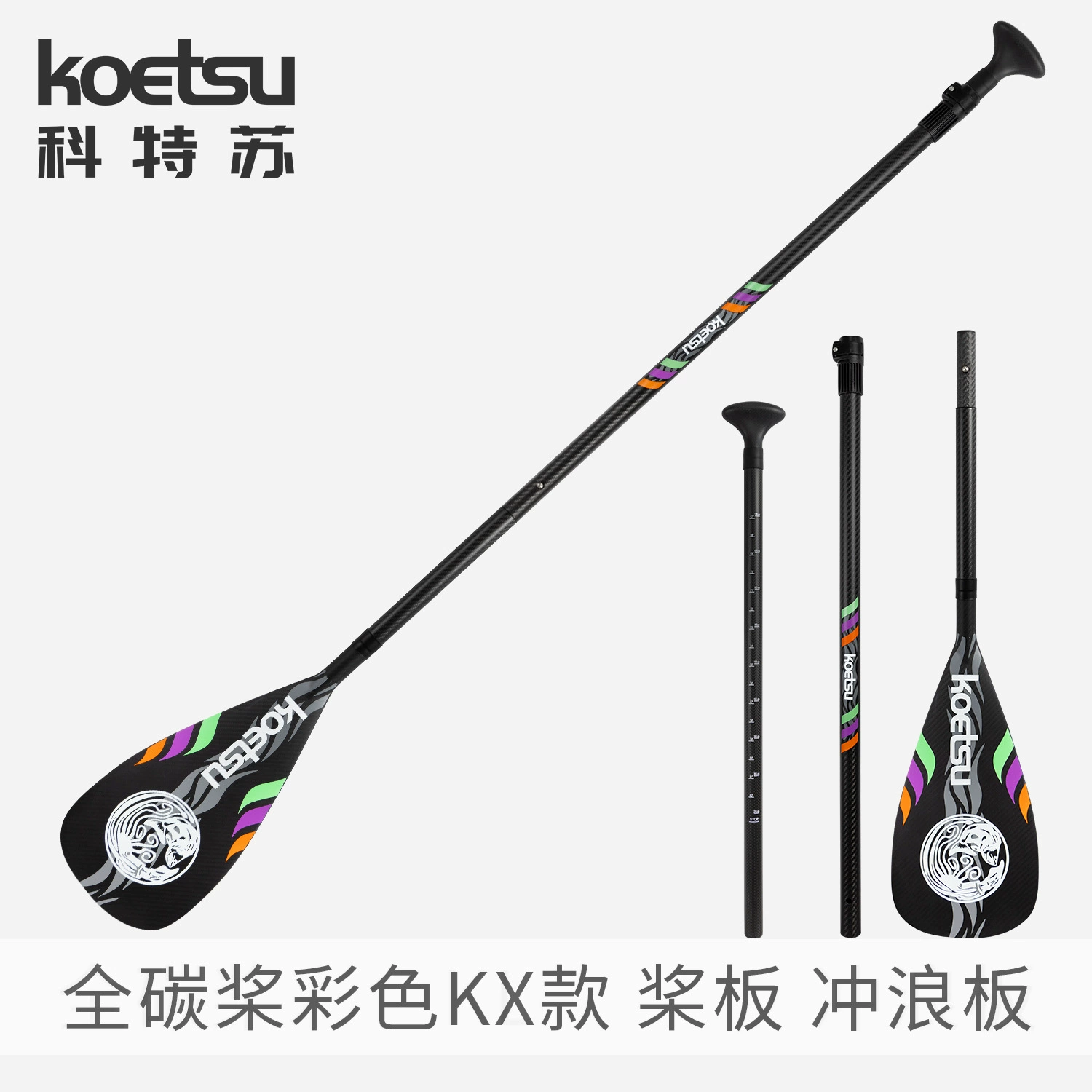KOETSU Kotsu полный углерод весло цвет KX модель гребная доска весла пластина арматура серфинга углеродное волокно весло