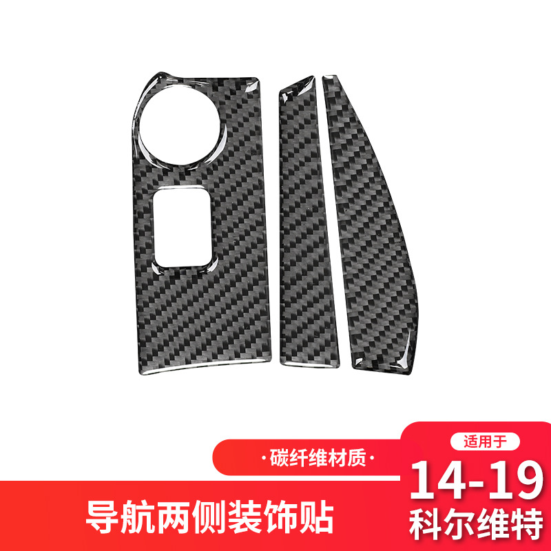 Suitable for Chevrolet 14-20 Corvette C7 interior modified carbon…