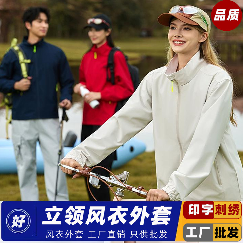 立领秋冬薄款冲锋衣定制logo长袖防风工作服定做广告风衣外套印字|undefined