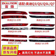 ���������Ͽ�µ�Q3/Q5L/Q7L�������β�Ʊ��ոܵƺ�β������ܳ�