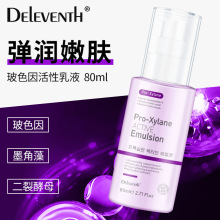 DEleventh玻色因精华乳补水保湿紧致弹润抗初老二裂酵母修护乳液