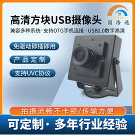 带人脸识别方块超清宽动态USB 摄像头100万像素 720P免驱逆光补偿