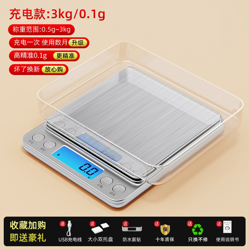 **인기 추천! 충전식 3kg/0.1g, 더블 트레이 + 충전 케이블 + 방수 스티커 등 7가지 특별 선물 증정! ⚑**