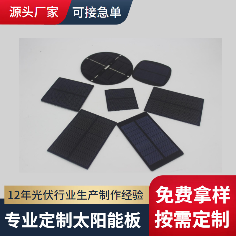 5V单晶硅太阳能板源头厂家批发定做多晶滴胶板玻璃太阳能光伏组件
