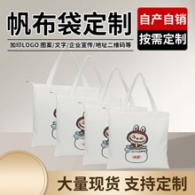 现货空白帆布棉布袋子环保广告手提购物袋制小布包定制定 做印log