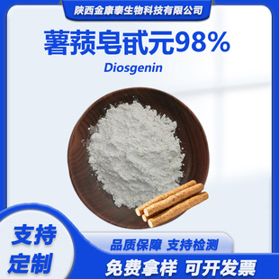��ʚ��߰Ԫ98%ɽș��ȡ����ʚ���ص؊W�������Diosgenin100g/��