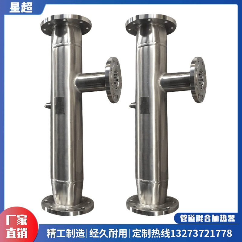 管道式汽水混合器蒸汽式加热器不锈钢加热器 汽水混合加热器 DN40