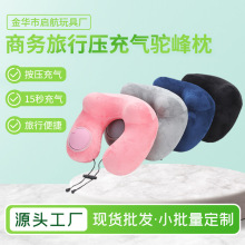 跨境植绒外套充气枕充气驼峰枕户外旅行枕飞机枕U型枕可充气便携