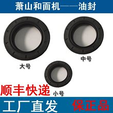 萧山牌和面机油封 15/25/50/75/100/125型和面机配件油封直发