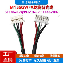 ����M156GWFA������51146-8P��PH2.0-6P 51146-10PҺ����������