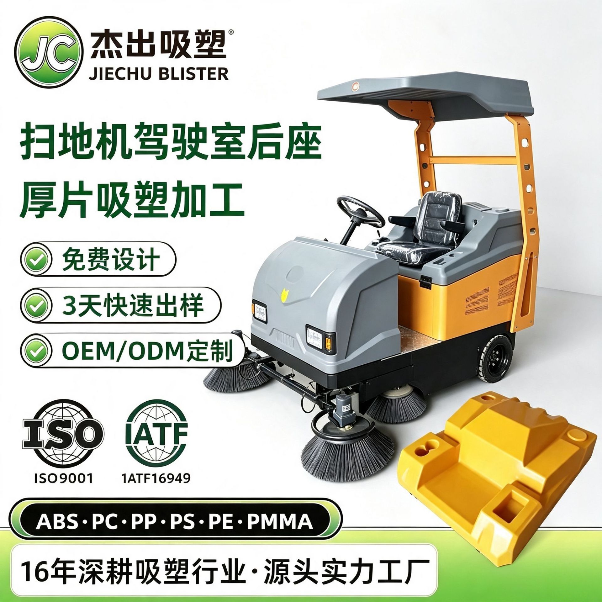 上海厚片吸塑加工扫地车驾驶室座椅大型塑料外壳ABS吸塑热成型