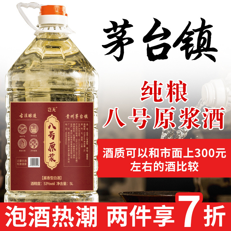 贵州酱香型白酒53度窖藏原浆10斤桶装白酒纯粮酿造散装酒水高度酒