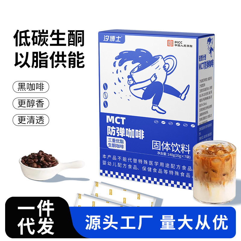 Mct Ketogenic Coffee, Meal Replacement Bulletproof Coffee, Concentrated Black Coffee, Instant Black Coffee, Ketogenic Coffee Live Broadcast