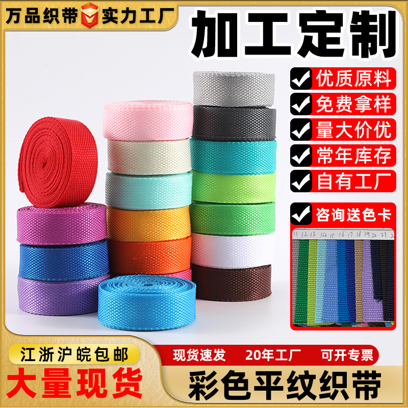 染色绑带热切带孔加工定制彩色平纹织带行李箱物品固定丙纶织带