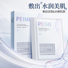 Pemi 美白、シミ修復マスク、保湿、保湿、肌のトーンを明るくし、シミを薄くし、美白、卸売