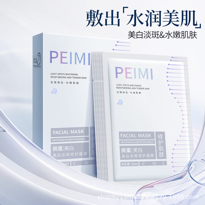 Pemi 美白、シミ修復マスク、保湿、保湿、肌のトーンを明るくし、シミを薄くし、美白、卸売|undefined