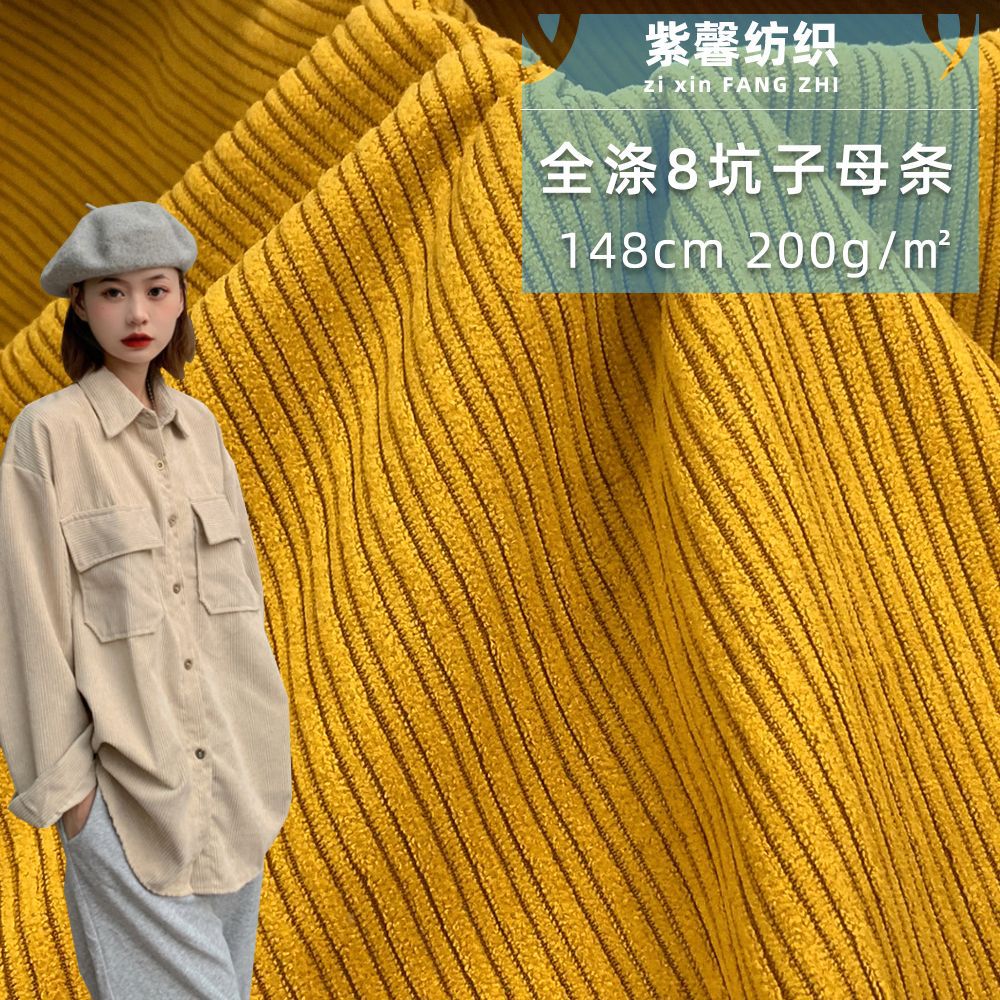 全涤8坑子母条 灯芯绒条纹服装布料 时尚童装连衣裙外套面料 批发