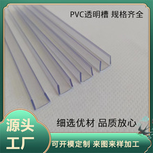 PVC透明槽 护边条 卡槽文件收纳盒收口条 玻璃包边条轨道条规格齐