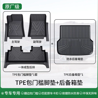 Modelə uyğun ayaqaltı: Suitable for Leapmotor C10 - single-layer-packagetpe-door-threshold-mats-black-trunk-mat