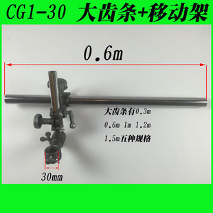 CG1-30�����и�C���������������ƄӼܴ��X�l�����Ƅ���