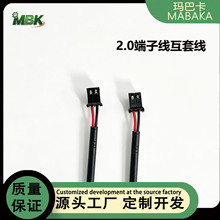 2.0端子线互套线 电子玩具配件 厂家直供加工端子线红黑线电子线