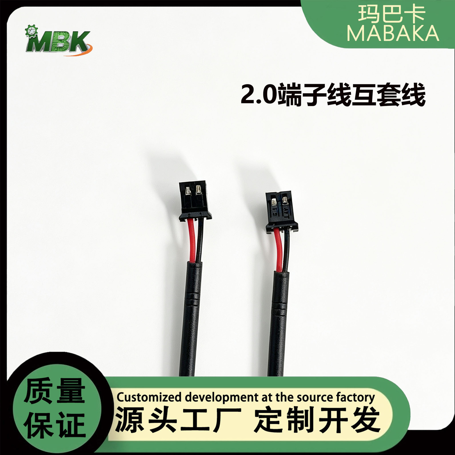 2.0端子线互套线 电子玩具配件 厂家直供加工端子线红黑线电子线