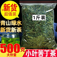 苦丁茶小叶苦丁500g特级贵州余庆新茶嫩芽青山绿水茶另售大叶苦丁