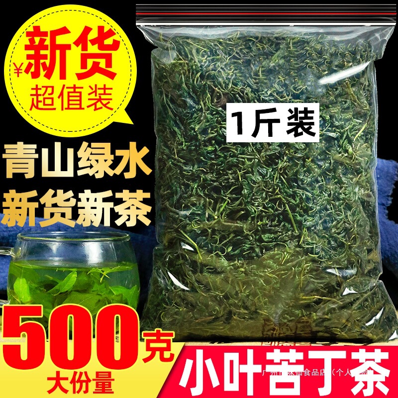 苦丁茶小叶苦丁500g特级贵州余庆新茶嫩芽青山绿水茶另售大叶苦丁|undefined