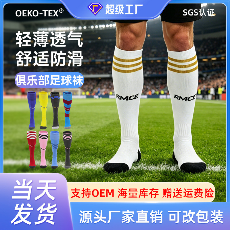 Calcetines de fútbol profesionales de verano, calcetines deportivas delgadas, calcetines deportivas de la Copa de Europa, calcetines deportivas delgadas