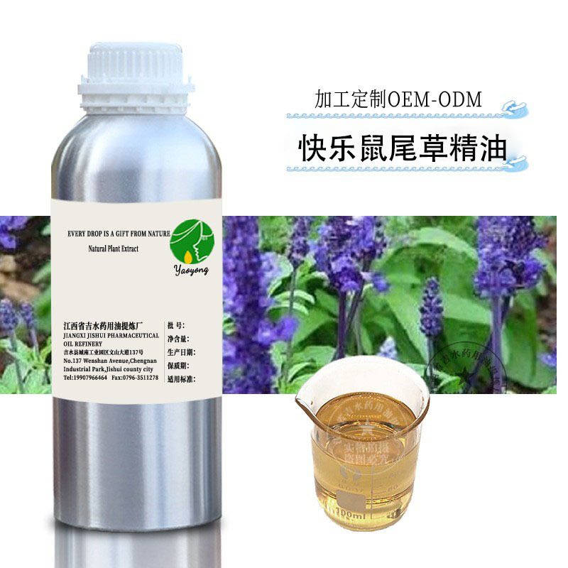 快乐鼠尾草精油 单方精油100ML 原料批发