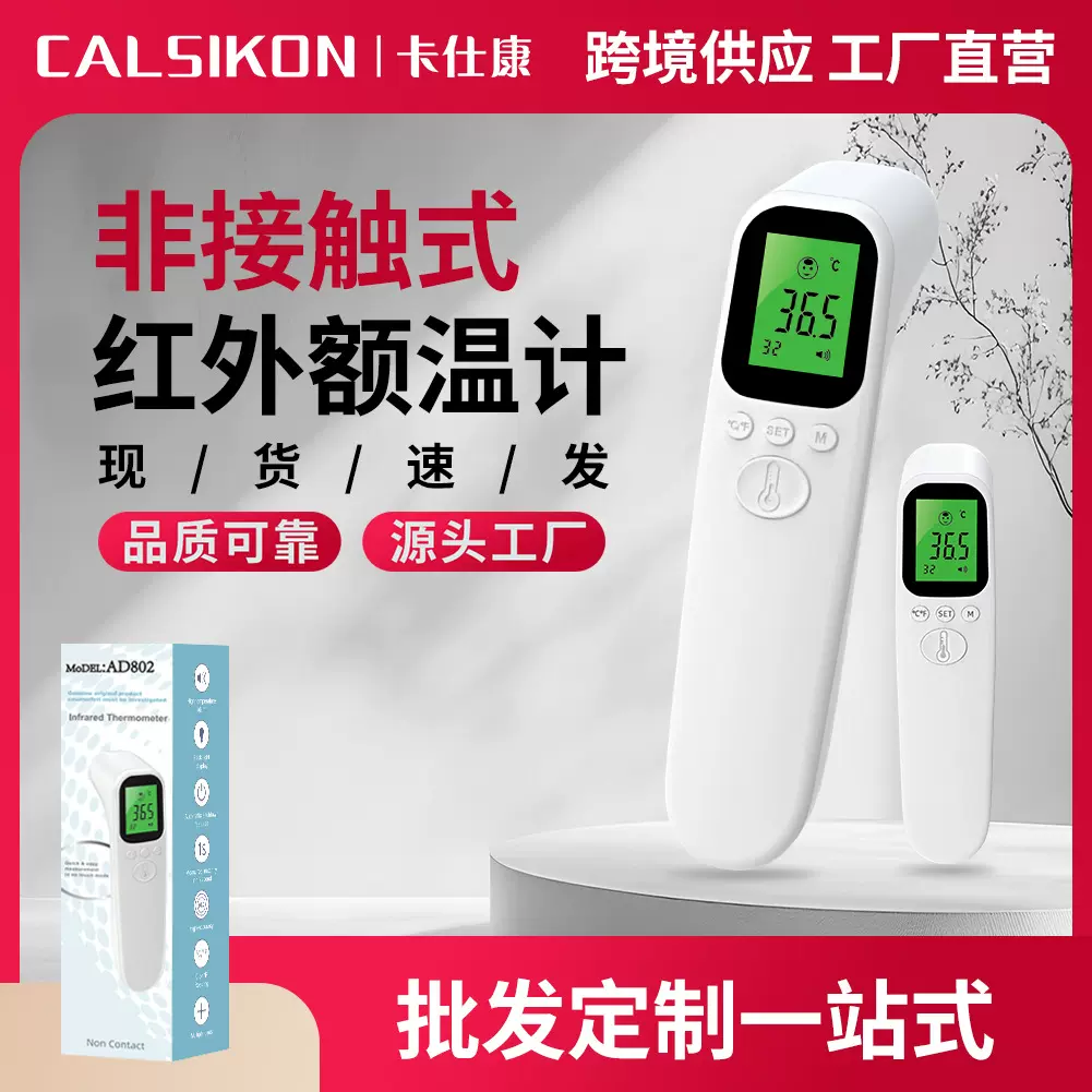 英文额温枪家用AD802便携式红外线测温仪非接触式电子体温计数显