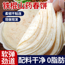 铁棍山药春饼手烫面烙馍卷饼淄博烧烤饼手抓饼薄饼皮筋饼早餐即食