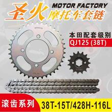 QJ125��38T ���}��L�X����X��125/428H-38T /15T-116L