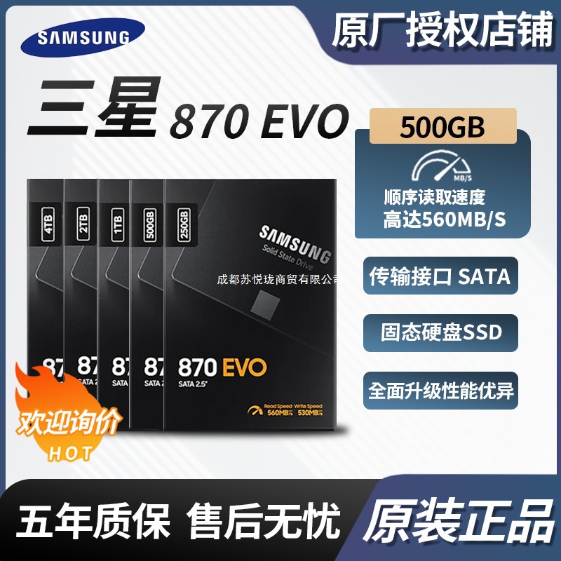 适用三星870EVO 500GB固态硬盘 台式笔记本SATA接口MZ-77E500B/CN