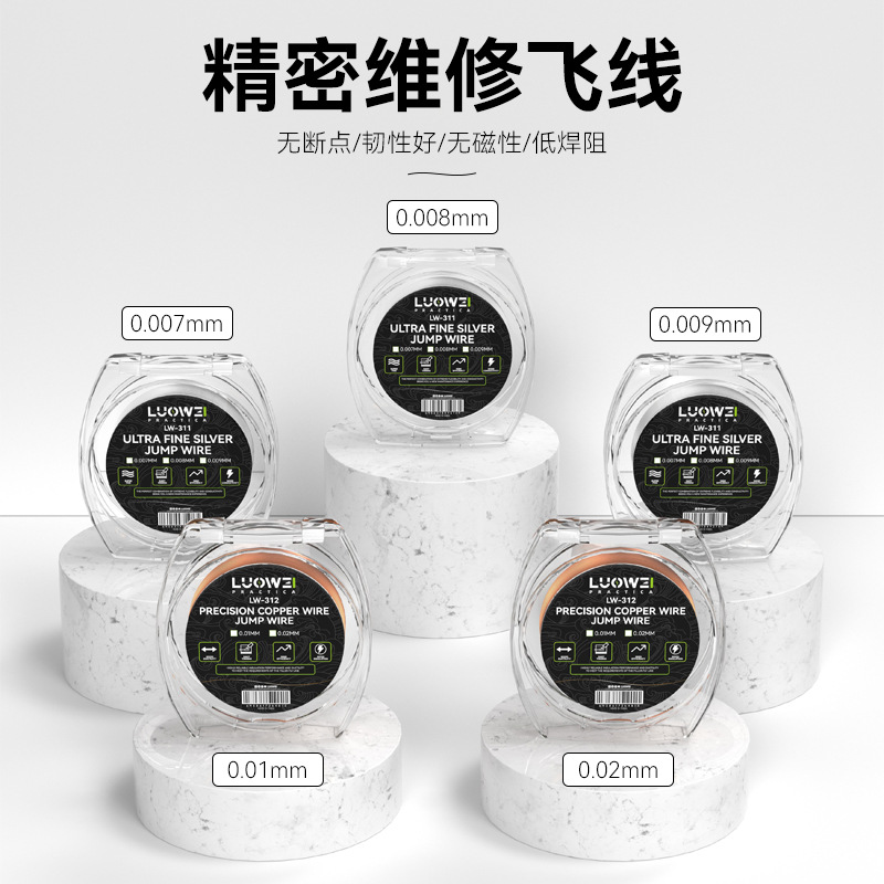 洛韦银丝飞线0.007MM 超细CPU补点打圈主板指纹排线led焊接引线