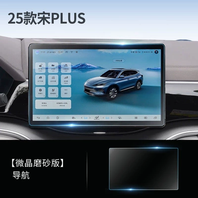 Film Central Control Display — Car interior film - song-plus-128inch-navigation-frosted-ar-nano-film