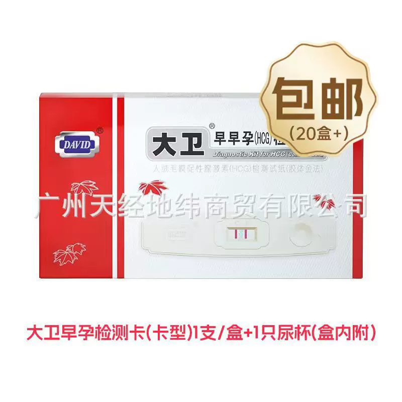 Тест на беременность David, тест-карандаш, тест-карандаш для раннего определения беременности, тест-карандаш для раннего определения HCG, тест на беременность, тест-карандаш для определения беременности