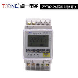 卓一微电脑时控开关ZYT02-2a定时器时间控制器220V定时开关2路